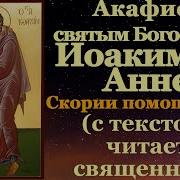 Акафист Анне Пророчице