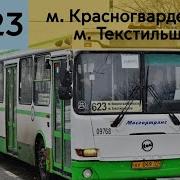 Информатор Автобуса 623