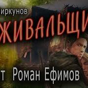 Аудиокниги Выживание