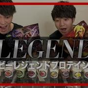 プロテイン ビーレジェンド 味ランキング