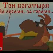 За Горами За Лесами