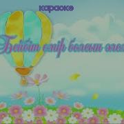 Бейбітшілік Әні