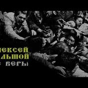 Не Верь