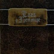 Сага О Греттире