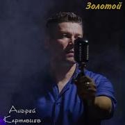 Крымов Александр В Эту Ночь