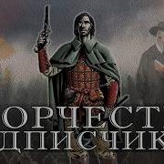 Отступник Цикл