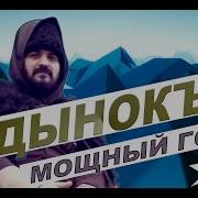 Нартхэ Ди Бэдынокъуэ