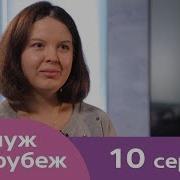 Замуж За Рубеж Грузия