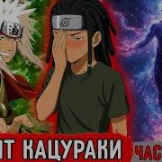 Гениальный Шиноби39