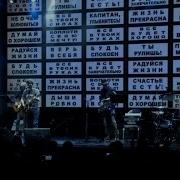 Думай О Хорошем Песня