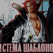 Система Шаблонов 22