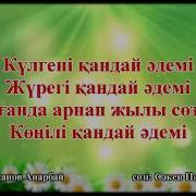Адеми Ана 8 Наурыз