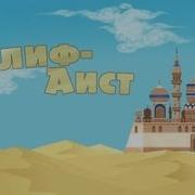Машины Сказки 17