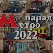 Сборник Именой Метро