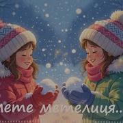 Ой Мете Метелиця
