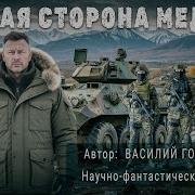 Головачев Аудиокниги