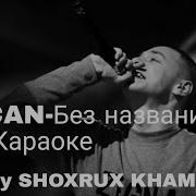 Macan Без Названия Без Слов