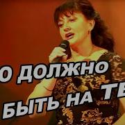 Валентина Варшавская Песни