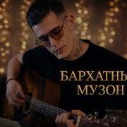 Barxtni Muzon Ingvar