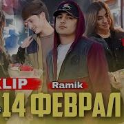 Рамик Реп 2024
