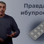 Ибуклин Effects