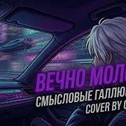 Вечно Молодой Caspar Cover