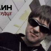 Сердце Остановится Вдруг