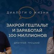 Дмитрий Троцкий Лекции