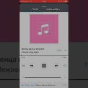 Винчу Денца Декъал Во