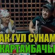 Каныбек Дайырбек Уулу Апама