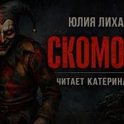 Ведьма Юлия Лихачёва