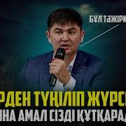 Уагыздар Казакша