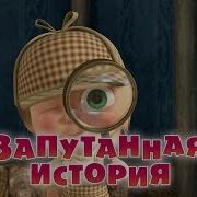 Маша И Медведь 45