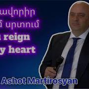 Դու Ես Սրտում