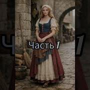 Новая Жизнь Книга 1