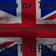 Британская Озвучка Wot Blitz