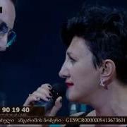 Machuqe Frtebi Karaoke