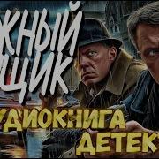Сыщик Гуров Аудиокнига
