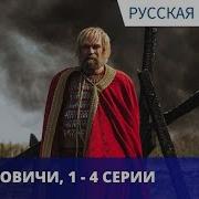 Рюриковичи Стар Медиа