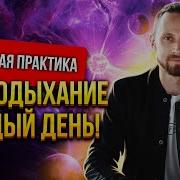 Энергодыхание