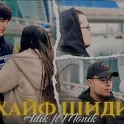 Адик Хайф Шиди