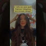 Танец Бытия Арабская