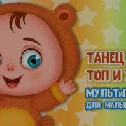 Топ И Хлоп Т Назарова