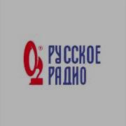 Русское Радио 1998