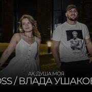 Prod By Vini Ах Душа Моя
