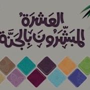 Min Ashabi Rasulillah