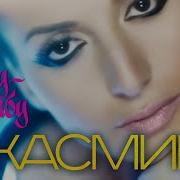 Лабу Дабу Жасмин