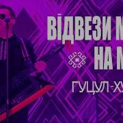 Гуцул Хулиган