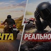 Про Мотоциклистов