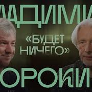 Владимир Сорокин Сказка